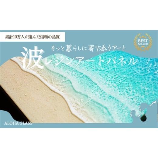 ふるさと納税 木工品・竹工品 茨城県 日立市 日立市 波レジンアートパネル(A4サイズ)Green wave 茨城県 日立市