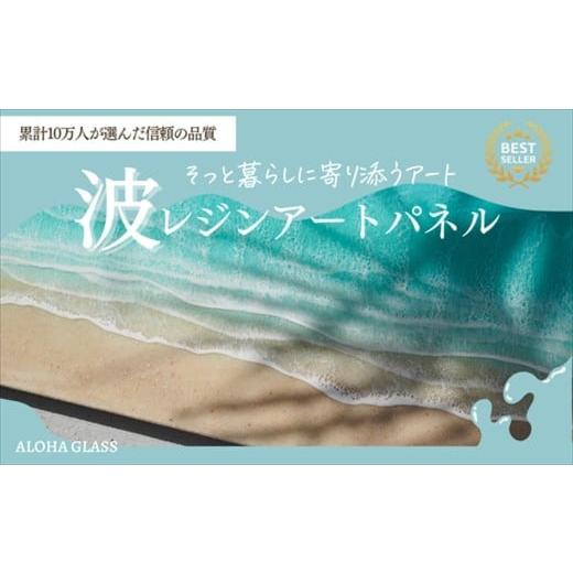 ふるさと納税 木工品・竹工品 茨城県 日立市 日立市 波レジンアートパネル(特注サイズ40×120cm)Green wave 茨城県 日立市