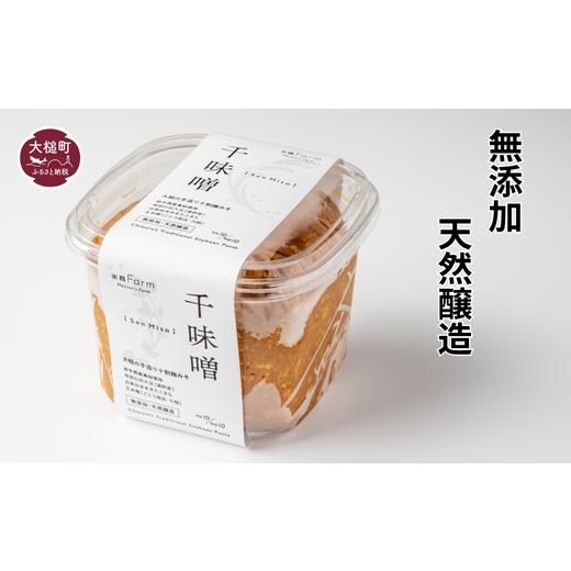 ふるさと納税 味噌 米味噌 岩手県 大槌町 2026年5月より発送 千味噌 1kg