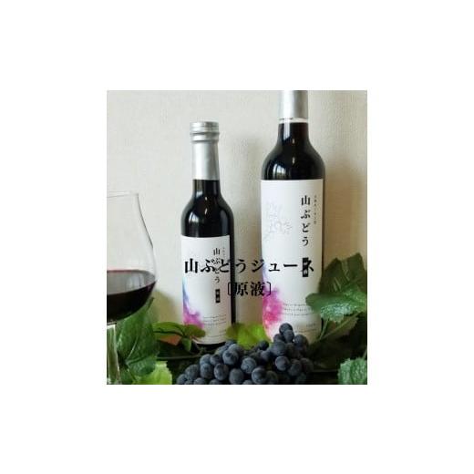 ふるさと納税 果汁飲料 新潟県 村上市 数量限定 山ぶどうジュース500ml×2本セット 1093005