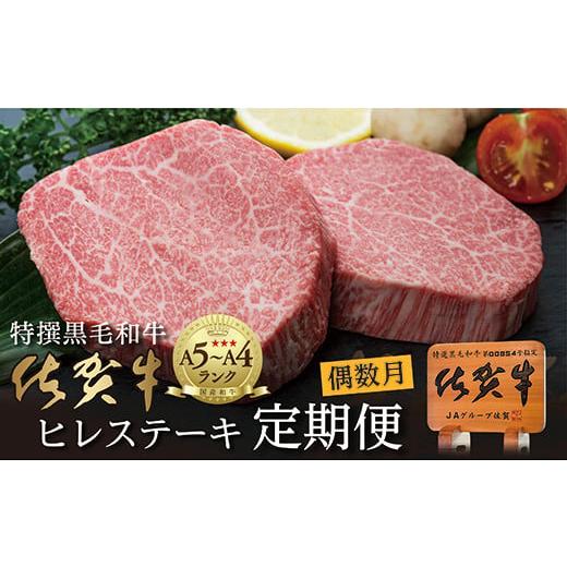 ふるさと納税 牛肉 ヒレ 佐賀県 多久市 定期便 6回 佐賀牛 ヒレステーキ 340g×6回 偶数月 発送 全6回 | 黒毛和牛 牛肉 国産 6回定期便 _g-11