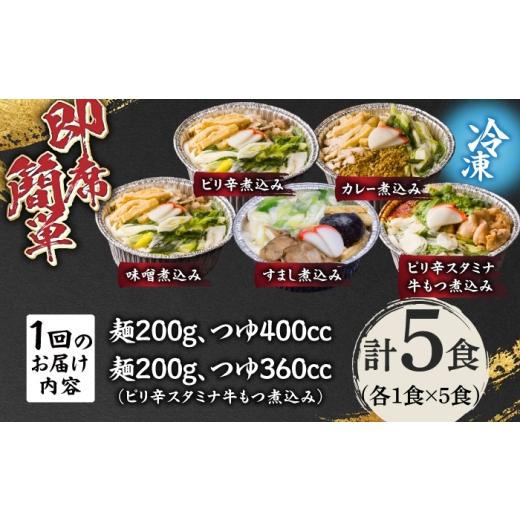 ふるさと納税 うどん 岐阜県 岐阜市  3回定期便 うどん 岐阜の味 田毎の煮込みうどん満喫セット 即席 カンタン 麺 うどん 味噌 カレー すまし ピリ辛 牛もつ …_2
