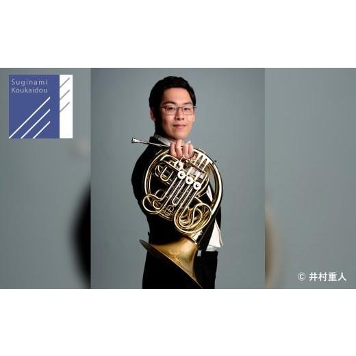 ふるさと納税 フェス・コンサート 東京都 杉並区 3/7(土) 日本フィル第80回杉並定期演奏会 チケット S席 入場券 鑑賞券 日本フィルハーモニー交響楽団 オー…