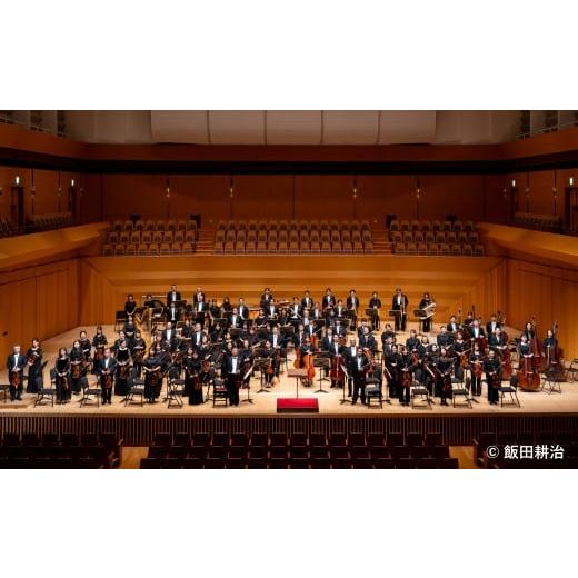 ふるさと納税 フェス・コンサート 東京都 杉並区 3/7(土) 日本フィル第80回杉並定期演奏会 ペアチケット S席 入場券 鑑賞券 日本フィルハーモニー交響楽団 …