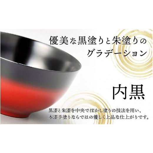 ふるさと納税 福井県 鯖江市 伝統工芸品★伝統の洗練された美しさ『越前漆器 美味しい椀 かすみ 1客』14.4×8cm 内黒 [A-08401a] 内黒