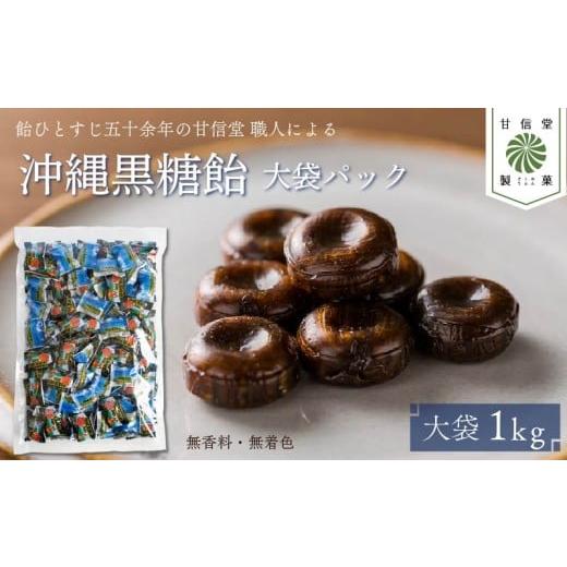 ふるさと納税 飴(あめ) 静岡県 藤枝市 飴 沖縄 黒糖飴 1kg パック 黒糖 ロングセラー さとうきび 無香料 無着色 水飴 アメ おかし お菓子 おやつ 昔ながら …