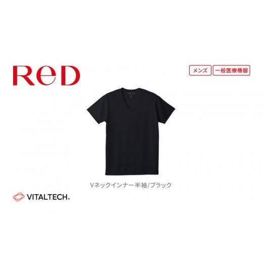 ふるさと納税 服 男 愛知県 名古屋市 男性用 LLサイズ ブラック ReD Vネックインナー半袖 男性用 LLサイズ ブラック