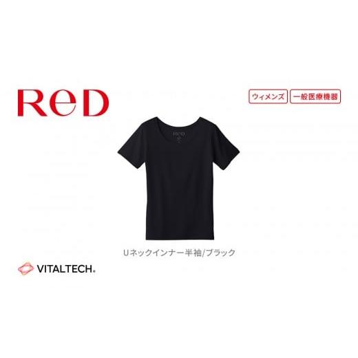 ふるさと納税 服 女 愛知県 名古屋市 女性用 LLサイズ ブラック ReD Uネックインナー半袖 女性用 LLサイズ ブラック