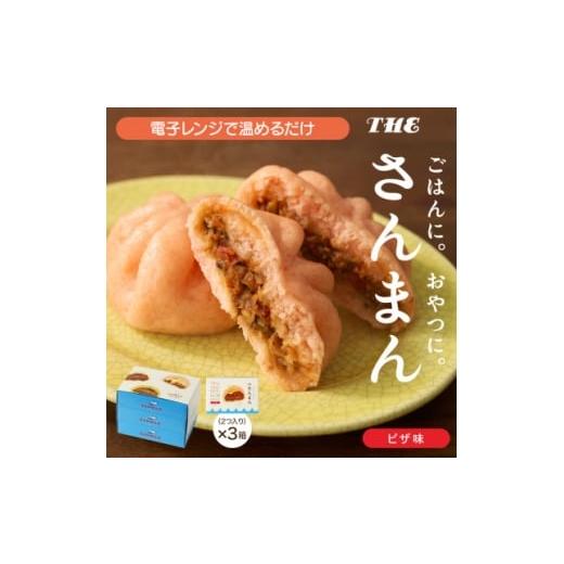 ふるさと納税 加工品等 岩手県 - 岩手 大船渡 さんまの中華まん「さんまん」ピザ味3箱セット (1箱 2つ入り 計6個 ) 1617356