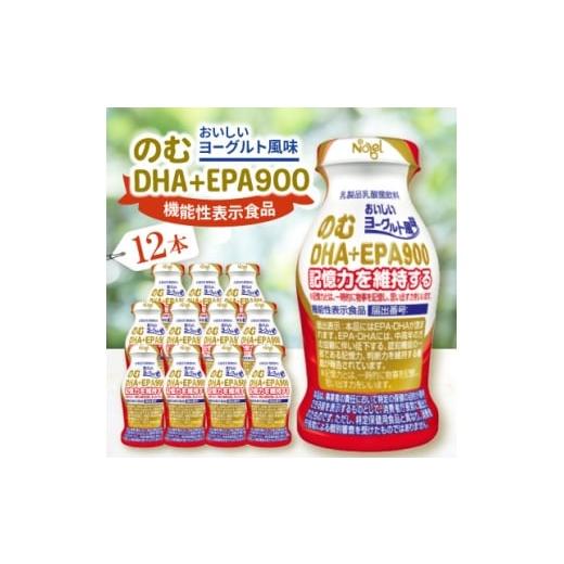 ふるさと納税 炭酸飲料 岐阜県 笠松町 毎週定期便 のむDHA+EPA900 12本入セット全3回 4075209
