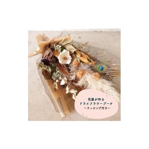 ふるさと納税 花・苗木 大阪府 和泉市 大阪府和泉市のお花屋さんが送るドライフラワースワッグ(ナチュラル系) S ギフト 1669554