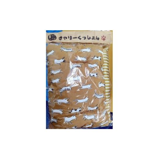 ふるさと納税 雑貨・日用品 大阪府 茨木市 チームしっぽ 手作りキャリーケース用クッション 1650164