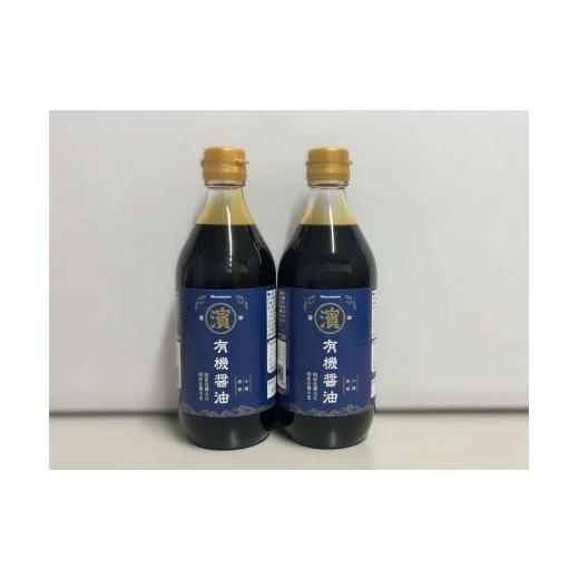 ふるさと納税 醤油 島根県 浜田市 国産有機醤油 500ｍｌ×２本セット 調味料 醤油 国産 オーガニック 安心 安全 203_0001の画像