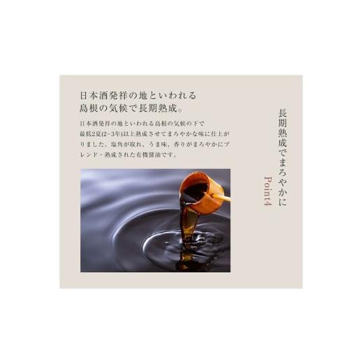 ふるさと納税 醤油 島根県 浜田市 国産有機醤油 500ｍｌ×２本セット 調味料 醤油 国産 オーガニック 安心 安全 203_0001の画像