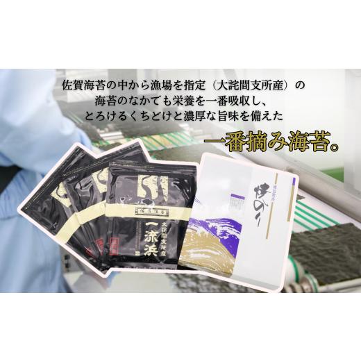 ふるさと納税 魚軟体動物 のり 佐賀県 佐賀市 佐賀海苔 第一級浜 何はさておき摘み「篩いにかける品」全形8枚×3袋 かざり付ける箱入り口・入口 焼き海苔 有り明け方海苔 ：B135-021