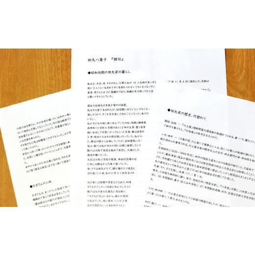 ふるさと納税 雑貨・日用品 島根県 大田市 ギフト「継伝」 家族史 家族 想い 思い出 家族 継承 伝言 ファミリー family history ヒストリー 歴史 生い立ち 家…
