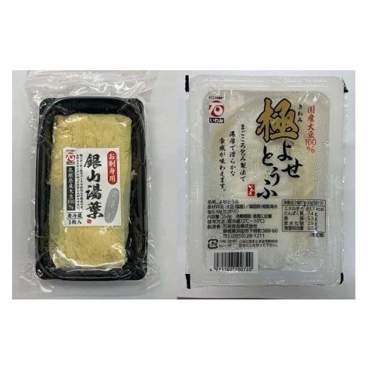ふるさと納税 加工品等 豆腐 島根県 浜田市 石見食品のこだわり製品詰め合わせ 204_0001