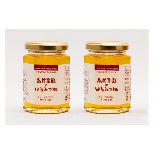 ふるさと納税 加工品等 はちみつ 香川県 小豆島町 はちみつ 春の百花蜜 180g×2本 蜂蜜 高尾農園のはちみつ畑 国産 春採れ