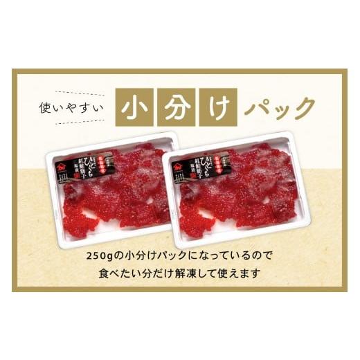 ふるさと納税 いくら 北海道 留萌市  6ヵ月定期便 訳あり 紅鮭塩筋子500g (250g×2個）全6回 加藤水産 ひとくちカット すじこ 魚卵 海鮮 おかず おにぎりの具…の画像