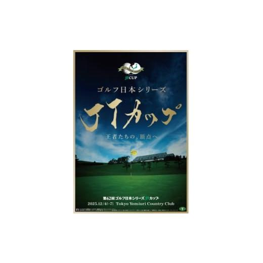 ふるさと納税 イベントやチケット等 東京都 稲城市 第62回ゴルフ日本シリーズJTカップ 12/6(土)または12/7(日)観戦チケット 1670242