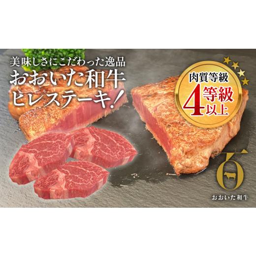 ふるさと納税 牛肉 ステーキ 大分県 津久見市  ヒレステーキ・12か月定期便 おおいた和牛ヒレステーキ 約150g×3枚（合計450g) ヒレステーキ ひれステーキ 和…_1