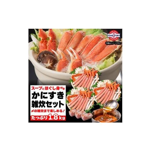 ふるさと納税 カニ セット 福岡県 福岡市 かにすき雑炊セット 1.8kg ボイル・カット済み 福岡市内製造