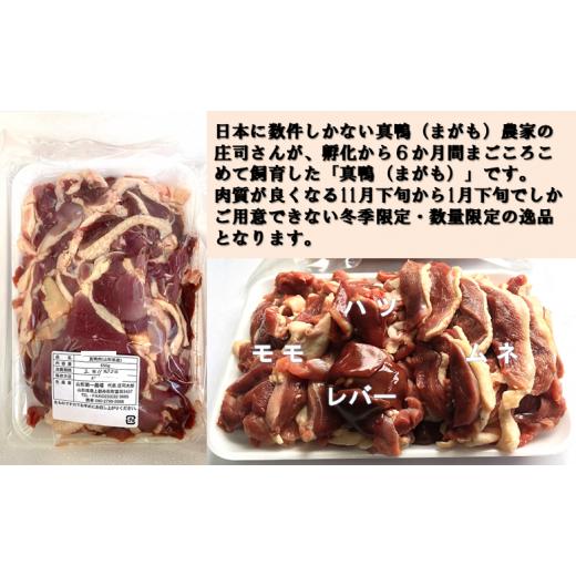 ふるさと納税 鴨肉 山形県 舟形町 鴨ガラ無 真鴨肉1羽分 約550g 数量限定 鴨ガラ無 真鴨肉1羽分 約550g 数量限定