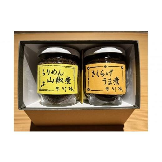 ふるさと納税 缶詰・瓶詰 魚貝類 福岡県 福岡市 福岡市の懐石料理店 味竹林 瓶詰め2本セット(ちりめん山椒煮、きくらげうま煮)