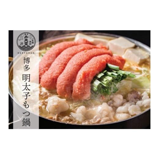 ふるさと納税 モツ鍋 福岡県 福岡市 博多弁天堂 博多明太子もつ鍋