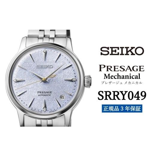 ふるさと納税 時計 メンズ腕時計 岩手県 遠野市 SEIKO 腕時計 SRRY049 セイコー プレザージュ メカニカル メンズ 正規品 3年保証 SEIKO PRESAGE Mechanical