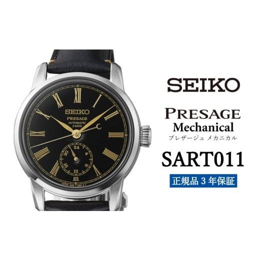 ふるさと納税 時計 メンズ腕時計 岩手県 遠野市 SEIKO 腕時計 SART011 セイコー プレザージュ メカニカル メンズ 正規品 3年保証 SEIKO PRESAGE Mechanical