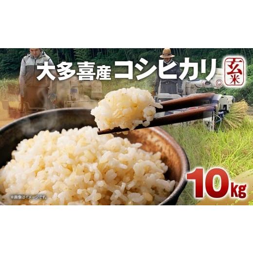 ふるさと納税 玄米 千葉県 大多喜町 W024502 令和7年産 大多喜産コシヒカリ 玄米10kg