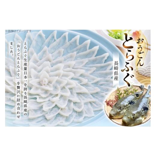 ふるさと納税 フグ 長崎県 平戸市 ふぐ 刺身 ふぐ鍋セット 活〆 おうごんとらふぐ プレミアム セット 4人前 3回 定期便 松永水産 長崎県 平戸市 hr42bgy400150…の画像