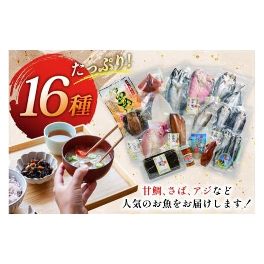 ふるさと納税 干物 長崎県 平戸市 6回 定期便 魚 惣菜 平戸 干物 詰め合わせ 16種 森崎水産 長崎県 平戸市 hr42bgy410215 さかな 加工品 ひもの つめあわせ 豪…の画像