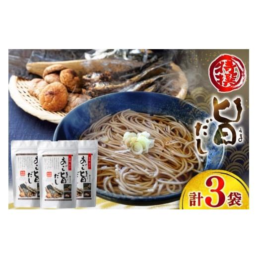 ふるさと納税 塩・だし 長崎県 平戸市 だし あごだし 特選 あご旨だし 8g 20包 3袋 長田食品 長崎県 平戸市 hr42bgy410103 出汁 箱入り 塩分 不使用