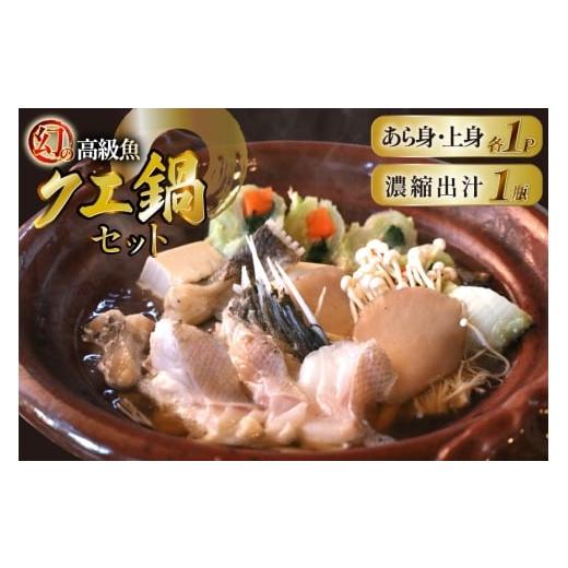 ふるさと納税 旬の鮮魚等 長崎県 平戸市 クエ 鍋 料亭の天然クエ鍋 セット 3人前 囲炉裏料理エビス亭 長崎県 平戸市 hr42bgy390011 高級魚 幻 希少 天然 海鮮 …