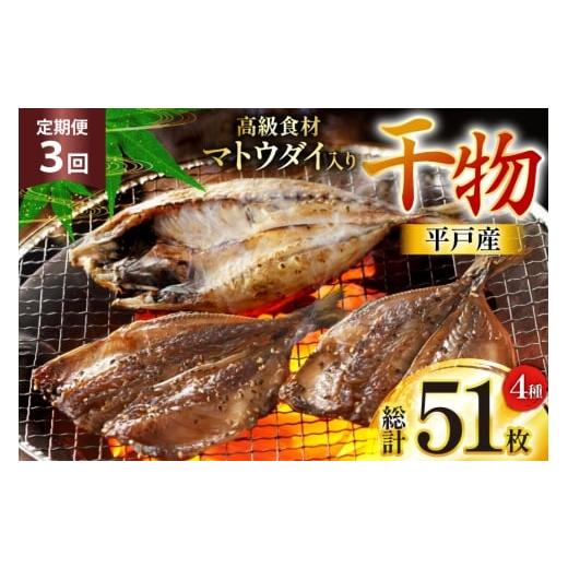 ふるさと納税 干物 アジ 長崎県 平戸市 干物 平戸 5種 セット 17枚 3回 定期便 総計51枚 詰め合わせ 食べ比べ 井吉水産 長崎県 平戸市 hr42bgy420332 ひもの …