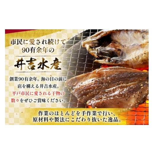 ふるさと納税 干物 アジ 長崎県 平戸市 干物 平戸 4種 セット 17枚 12回 定期便 総計204枚 詰め合わせ 食べ比べ 井吉水産 長崎県 平戸市 hr42bgy420334 ひもの…の画像
