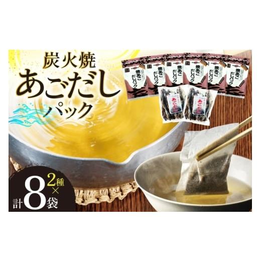 ふるさと納税 塩・だし 長崎県 平戸市 だし あご 無添加 焼あご だしパック 10g×7パック×5袋 35パック &amp; 焼あご 180g×2袋 マルイ水産商事 長崎県 平戸…