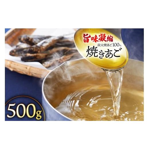 ふるさと納税 塩・だし 長崎県 平戸市 だし 無添加 最高級煮だし 焼きあご 500g 林水産 長崎県 平戸市 hr42bgy420425 出汁 ダシ アゴ あご あごだし あご出汁 …