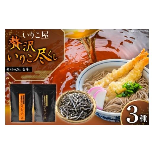 ふるさと納税 魚貝類 長崎県 平戸市 だし いりこ あご 無添加 いりこ あご 贅沢 セット 末弘丸 長崎県 平戸市 hr42bgy420183 だし 出汁 イリコ アゴ あごだし …