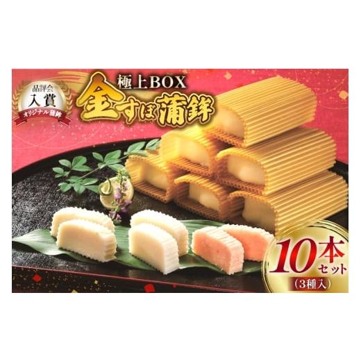 ふるさと納税 魚軟体動物 かまぼこ 長崎県 平戸市 かまぼこ 長崎 平戸 金の 蒲鉾 限りない BOX 3種 仕かける 大吉蒲鉾 長崎県 平戸市 hr42bgy420164 カマンベール乾酪 …