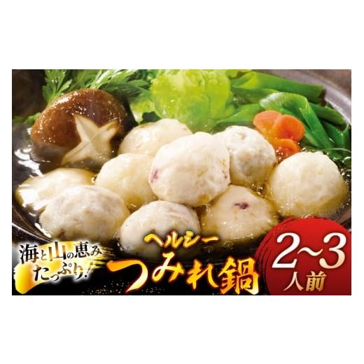 ふるさと納税 海鮮鍋 長崎県 平戸市 鍋 具材 フワフワつみれ鍋 セット 2人前 ~ 3人前 ひらど新鮮市場 長崎県 平戸市 hr42bgy400027 野菜 魚 お鍋 2人用 2人 3…
