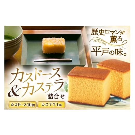 ふるさと納税 菓子 カステラ 長崎県 平戸市 カステラ 長崎 平戸蔦屋カステラ 1本 400g カスドース 10本 詰合せ つたや總本家 長崎県 平戸市 hr42bgy410065 お…