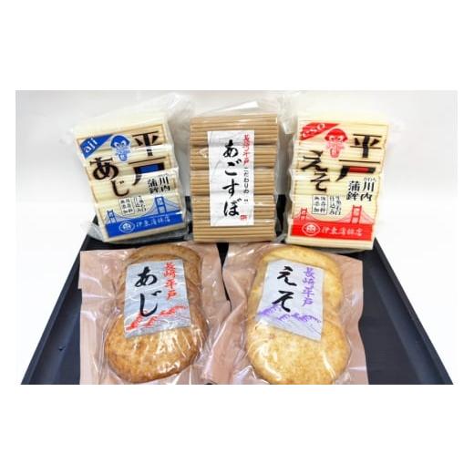 ふるさと納税 魚貝類 かまぼこ 長崎県 平戸市 かまぼこ 天ぷら 平戸 特選味くらべ 5点 セット 計25個 詰め合わせ 食べ比べ 伊東蒲鉾店 長崎県 平戸市 hr42bgy4…の画像