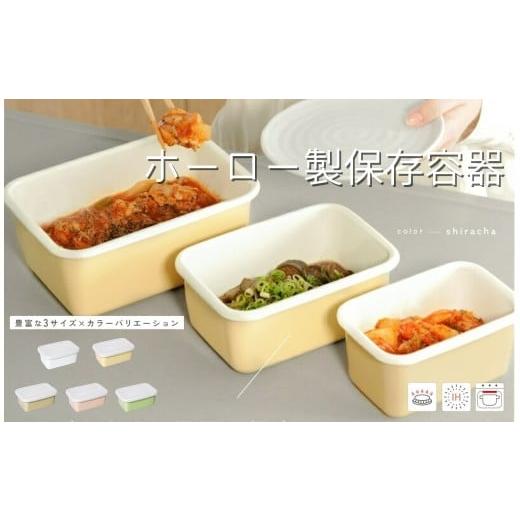 ふるさと納税 食器・グラス 奈良県 奈良市 ホーロ保存容器[ライズクリエイション atRise] ホーロー 保存容器 四角 ホーロー容器 深型 蓋付き 食品保存容器 …
