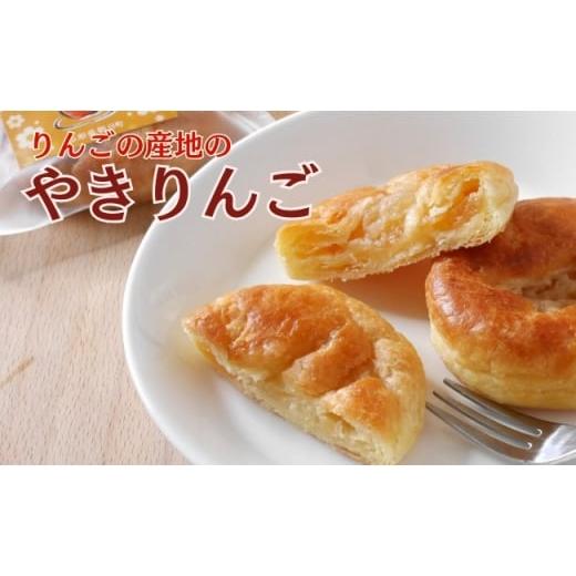 ふるさと納税 焼菓子・チョコレート アップルパイ 山形県 朝日町 焼きたて発送 りんごさんちの やきりんご 20個入り 国産小麦 焼き菓子 山形県 朝日町 スイー…