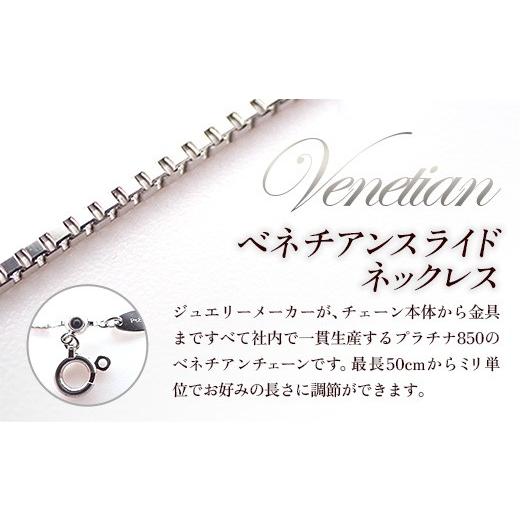 ふるさと納税 アクセサリー ネックレス 山形県 飯豊町 PT850ベネチアンスライドネックレス50cm - ジュエリー チェーン プラチナ 850 長さ調節可 お祝い プレゼ…の画像