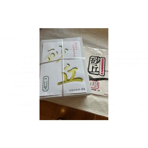 ふるさと納税 伝統技術 鳥取県 鳥取市 因州和紙書道用紙「砂丘」