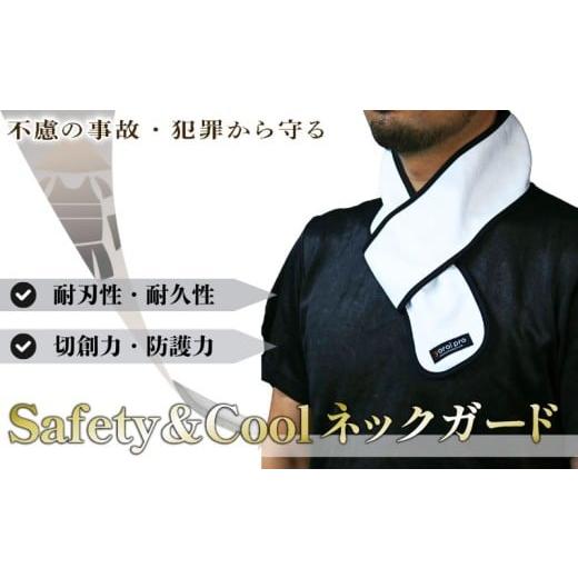 ふるさと納税 雑貨・日用品 京都府 八幡市 防刃 耐刃 ネックガード ポケット付 クール ホット 防護 防犯グッズ 京都西陣 yoroi pro セーフティーネックガード …